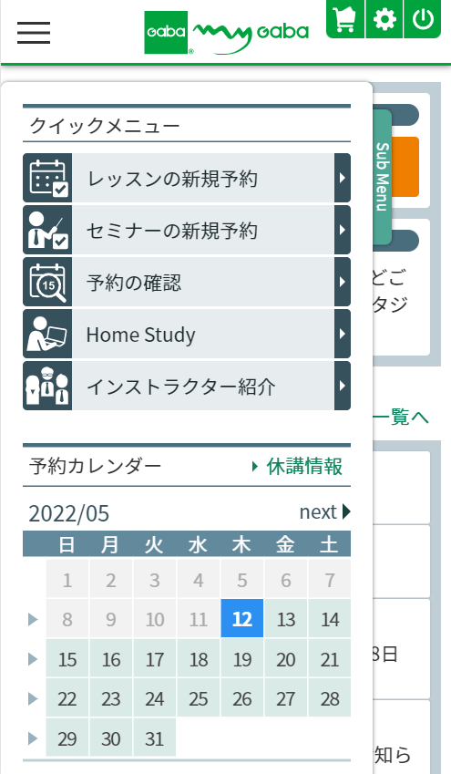 mygabaページのレッスン履歴・学習アドバイスなどの画面イメージ