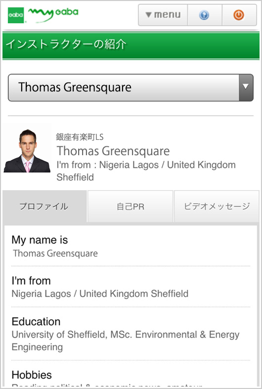 myGabaページの講師のプロフィール紹介の画面イメージ