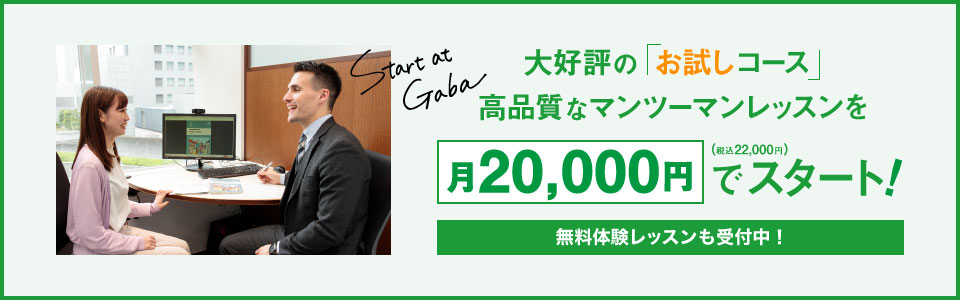 お試しコースでレッスンスタート