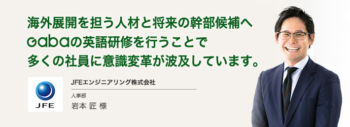 JFEエンジニアリング株式会社 様