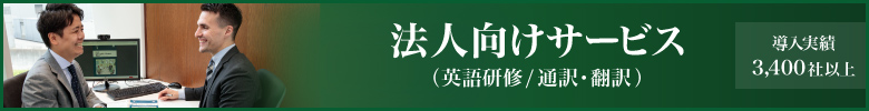 Gaba法人向け