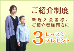 ご紹介制度のバナー