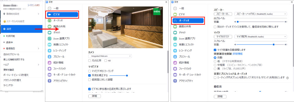 Zoomアプリ　ビデオ・オーディオ設定