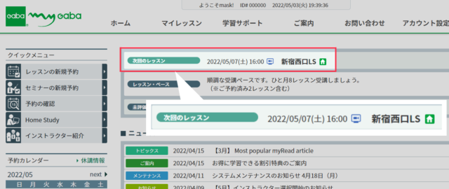 myGabaホーム画面のレッスン情報に表示されている[次回のレッスン]をクリック