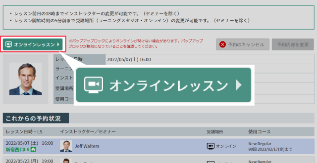  [オンラインレッスン]ボタンをクリックしてレッスンへ入室
