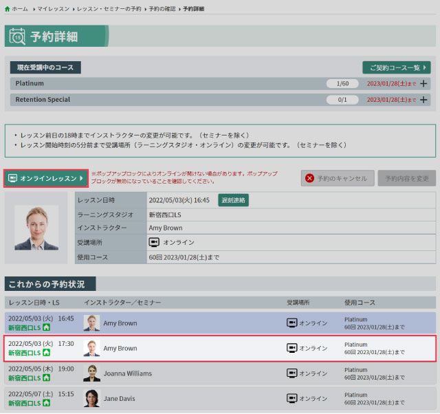 レッスン終了後に一度退出し、次のレッスンの詳細画面を表示。[オンラインレッスン]ボタンをクリックし、次のレッスンルームに入室。