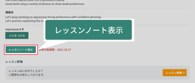 レッスン履歴の[レッスンノート表示]をクリックするとレッスンノートが表示できます。