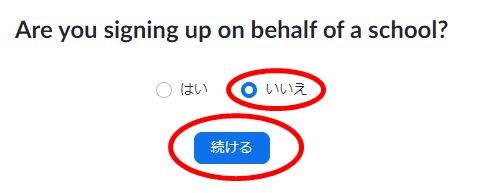 「続ける」をクリック