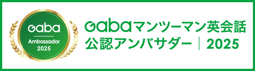 Gaba公認アンバサダー2025決定