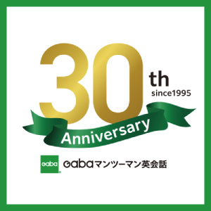 Gaba30周年感謝祭スタート